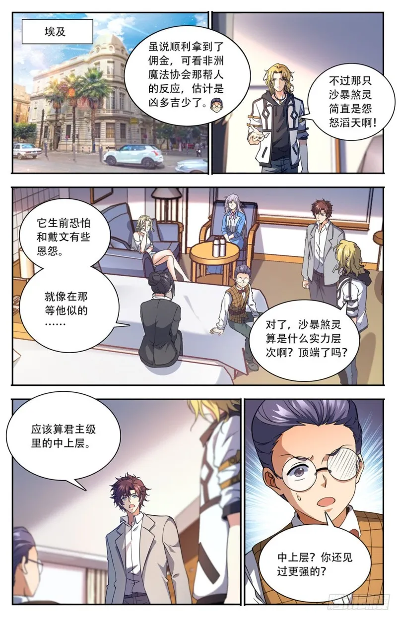 660 沙暴怨灵，至强生物！ 第12页