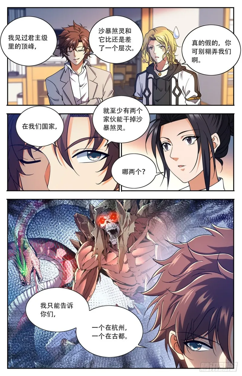 660 沙暴怨灵，至强生物！ 第13页
