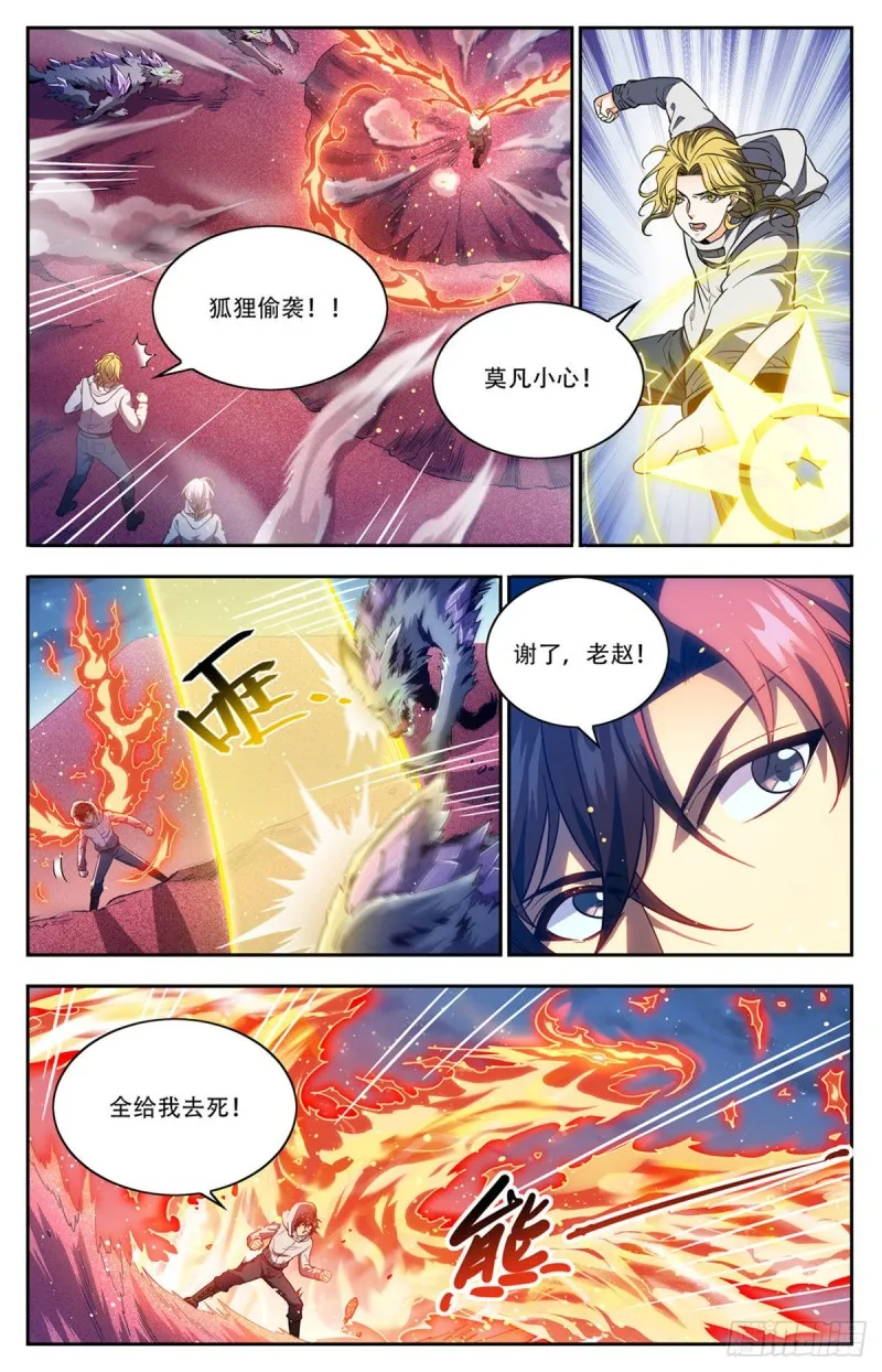 659 召唤银犀 第2页