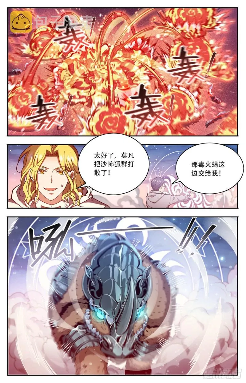 659 召唤银犀 第6页