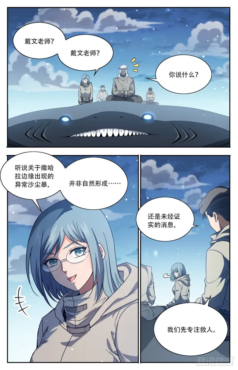 659 召唤银犀 第8页