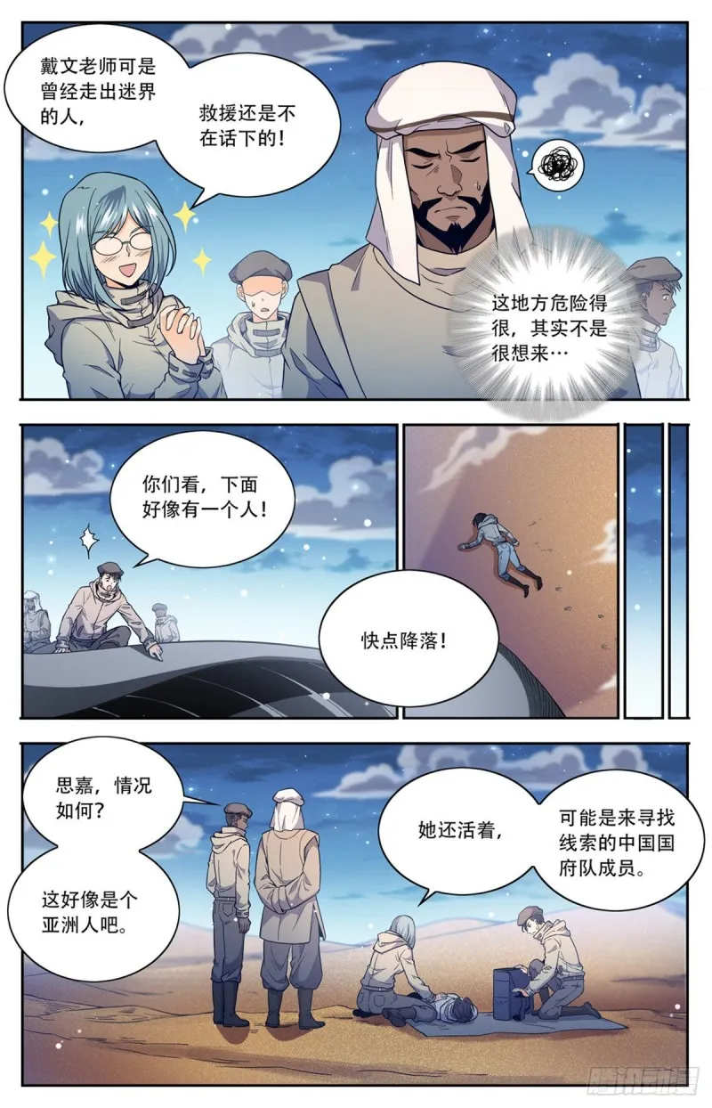 659 召唤银犀 第9页