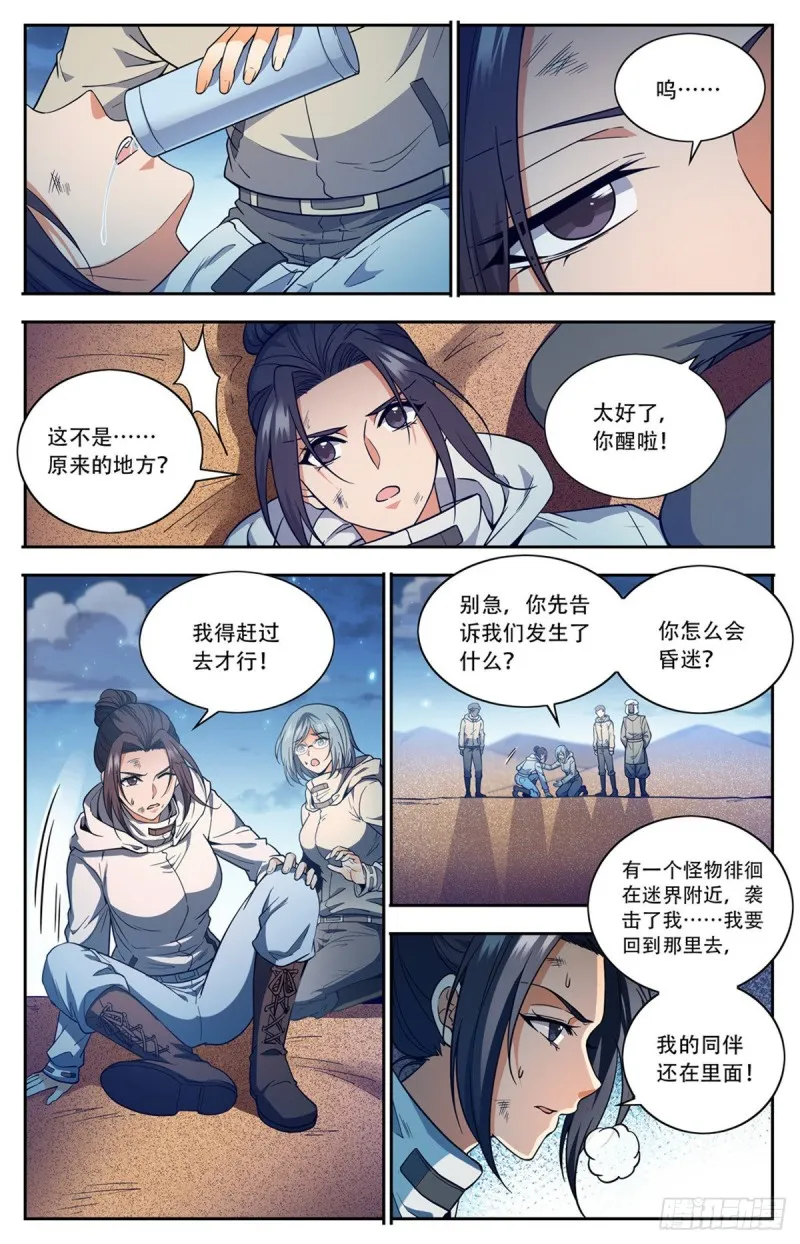 659 召唤银犀 第10页