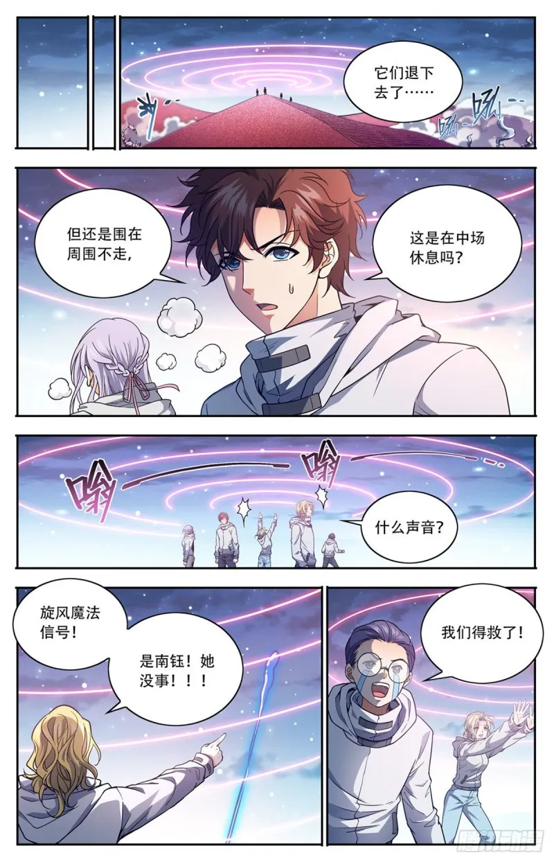 659 召唤银犀 第11页
