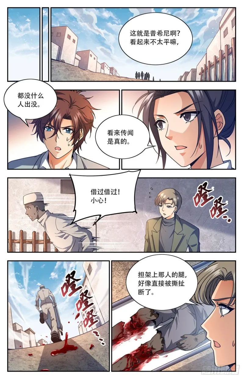 661 神女殿女子 第4页