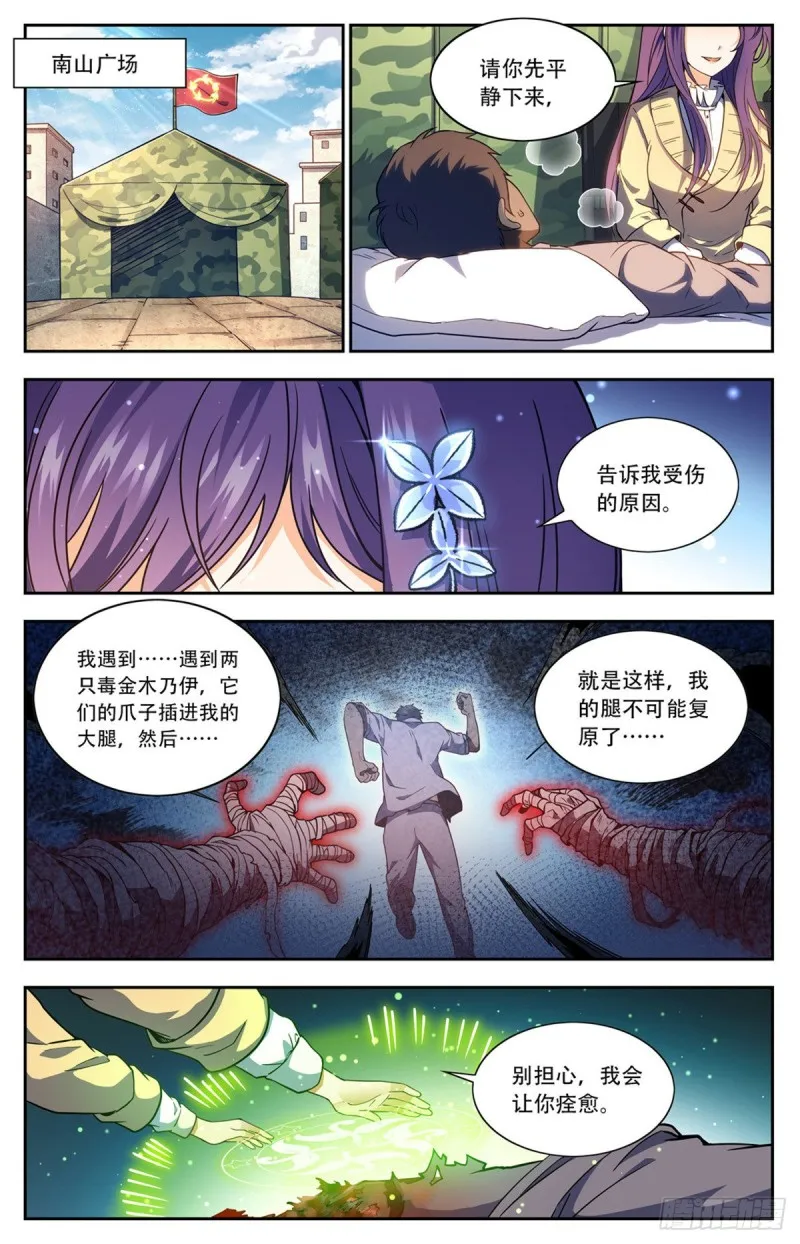 661 神女殿女子 第6页