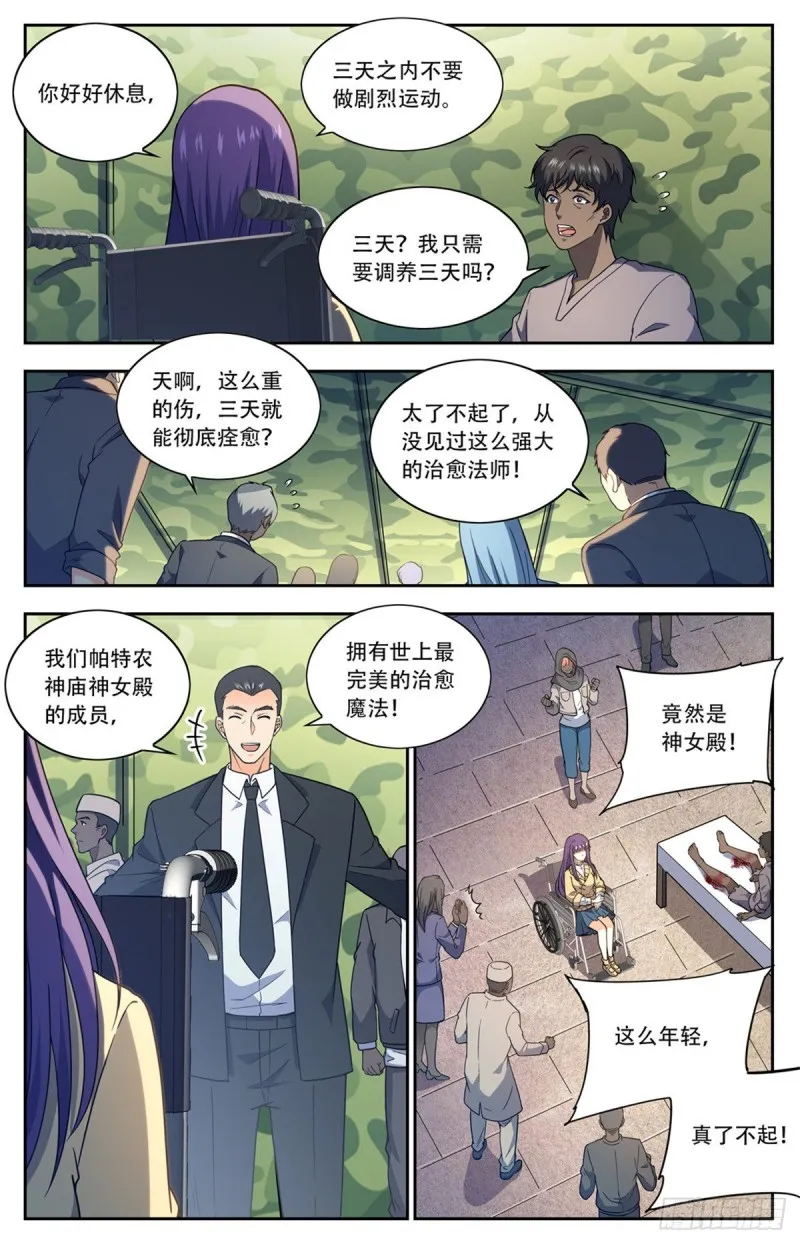 661 神女殿女子 第8页