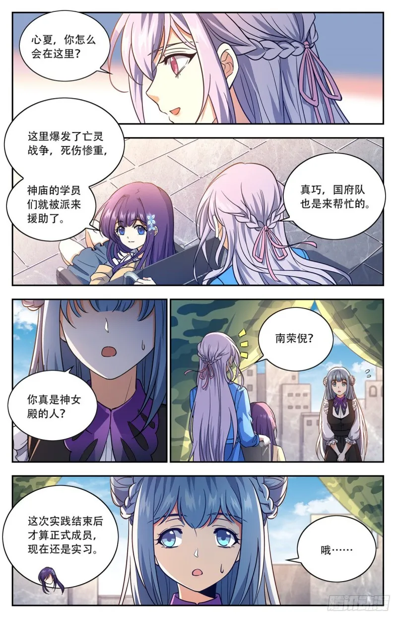 661 神女殿女子 第13页