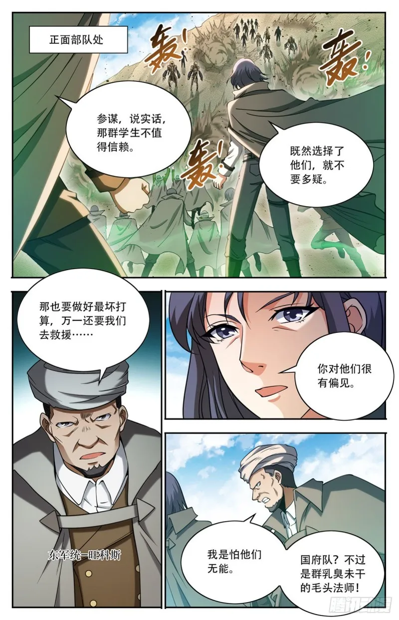 663 戾剑死侍！ 第2页