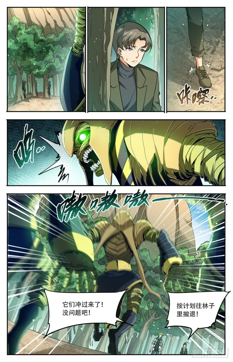 663 戾剑死侍！ 第3页