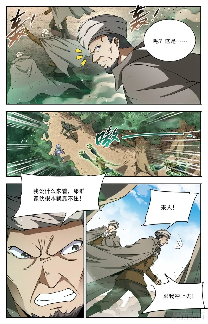 663 戾剑死侍！ 第4页