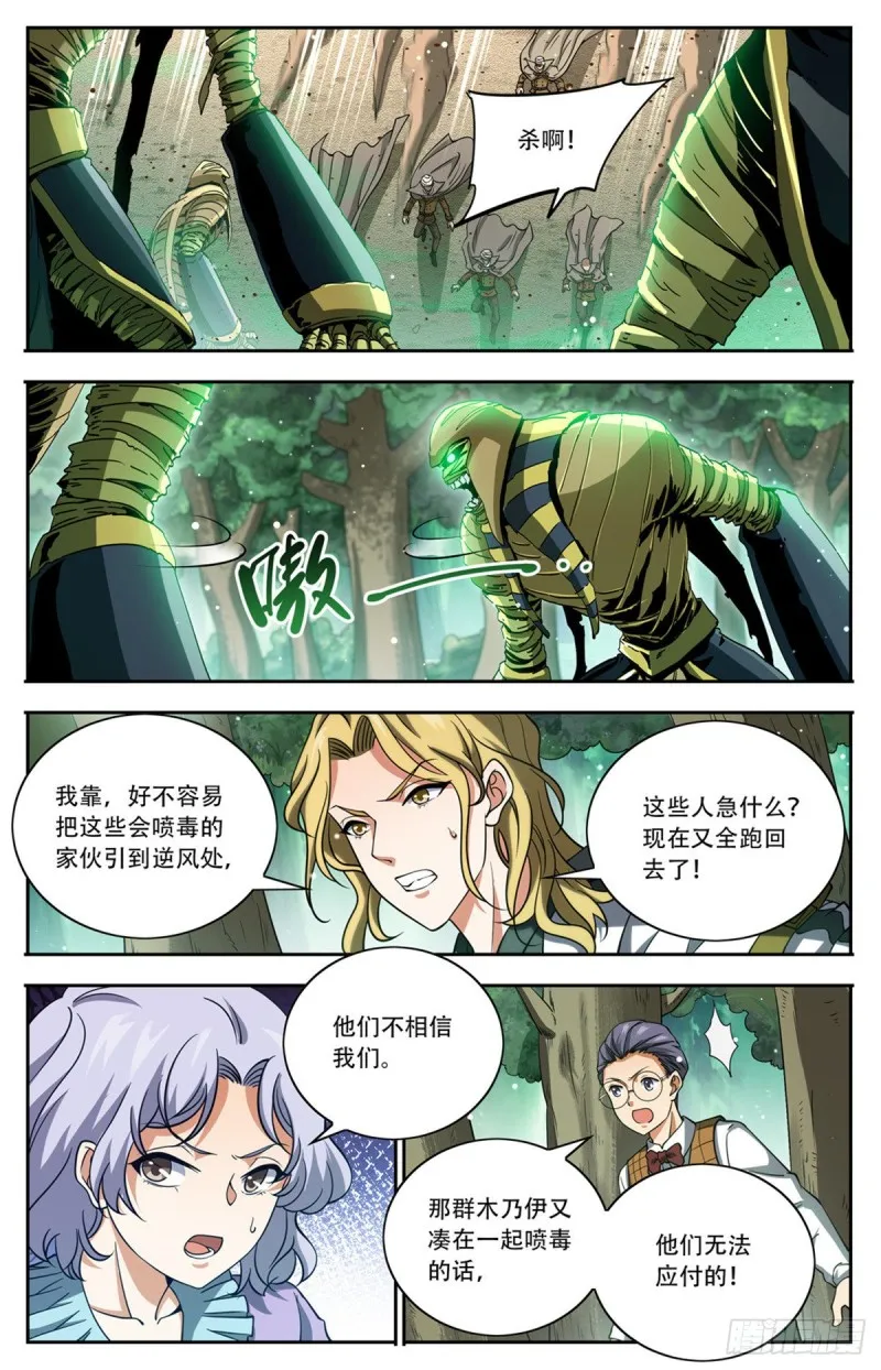 663 戾剑死侍！ 第5页
