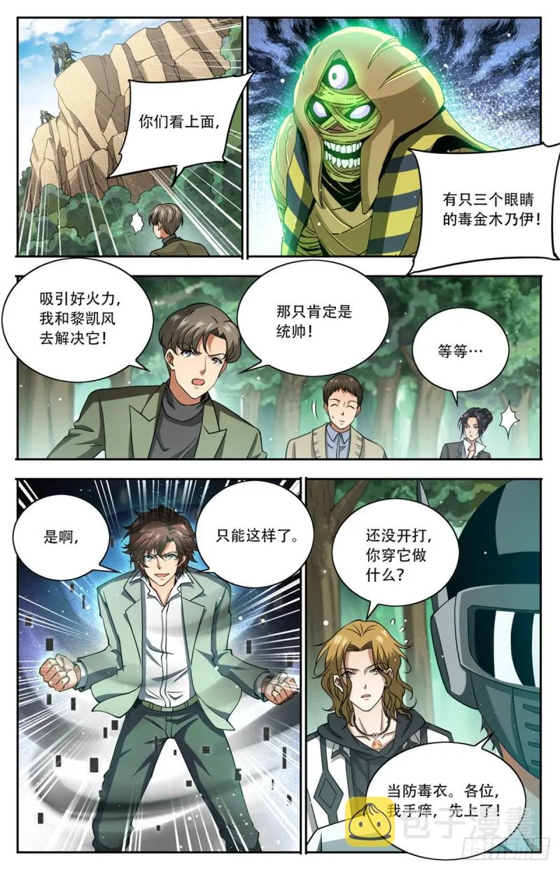 663 戾剑死侍！ 第6页