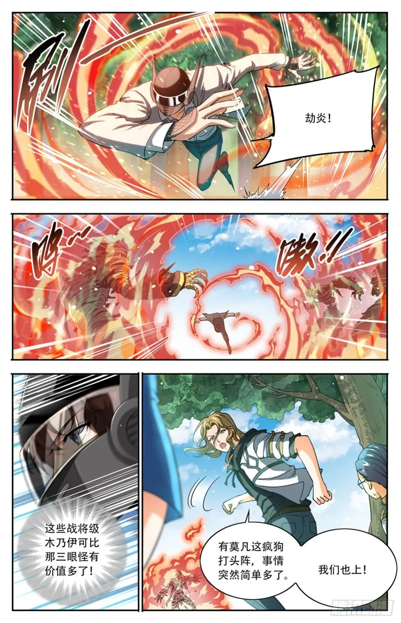 663 戾剑死侍！ 第7页