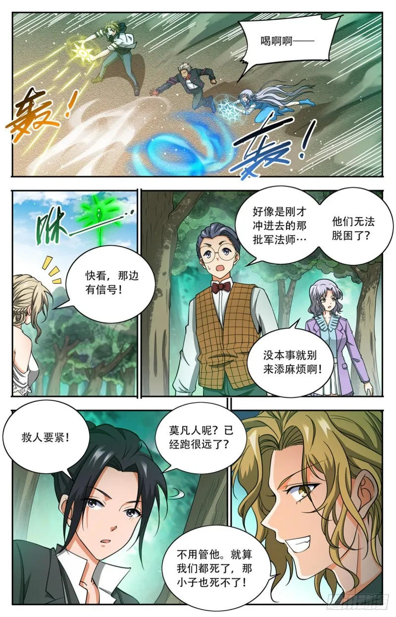 663 戾剑死侍！ 第8页