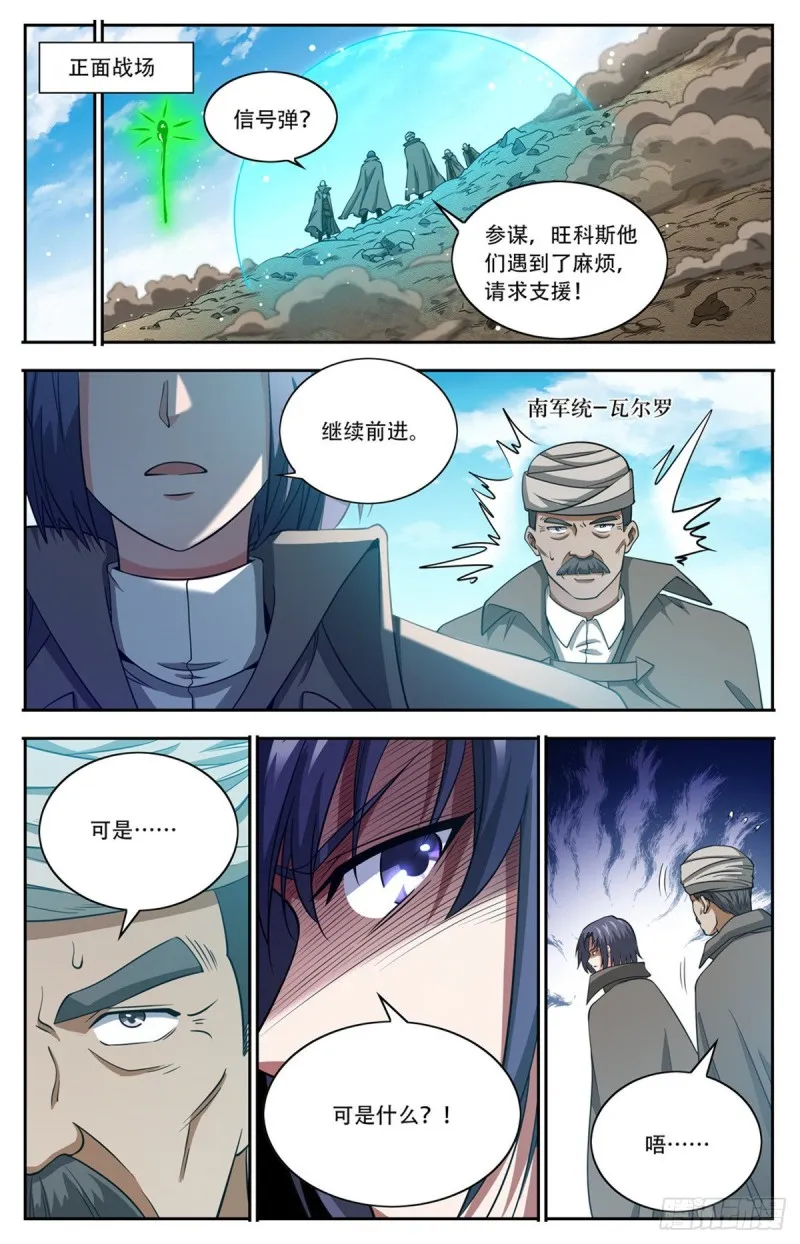 663 戾剑死侍！ 第9页