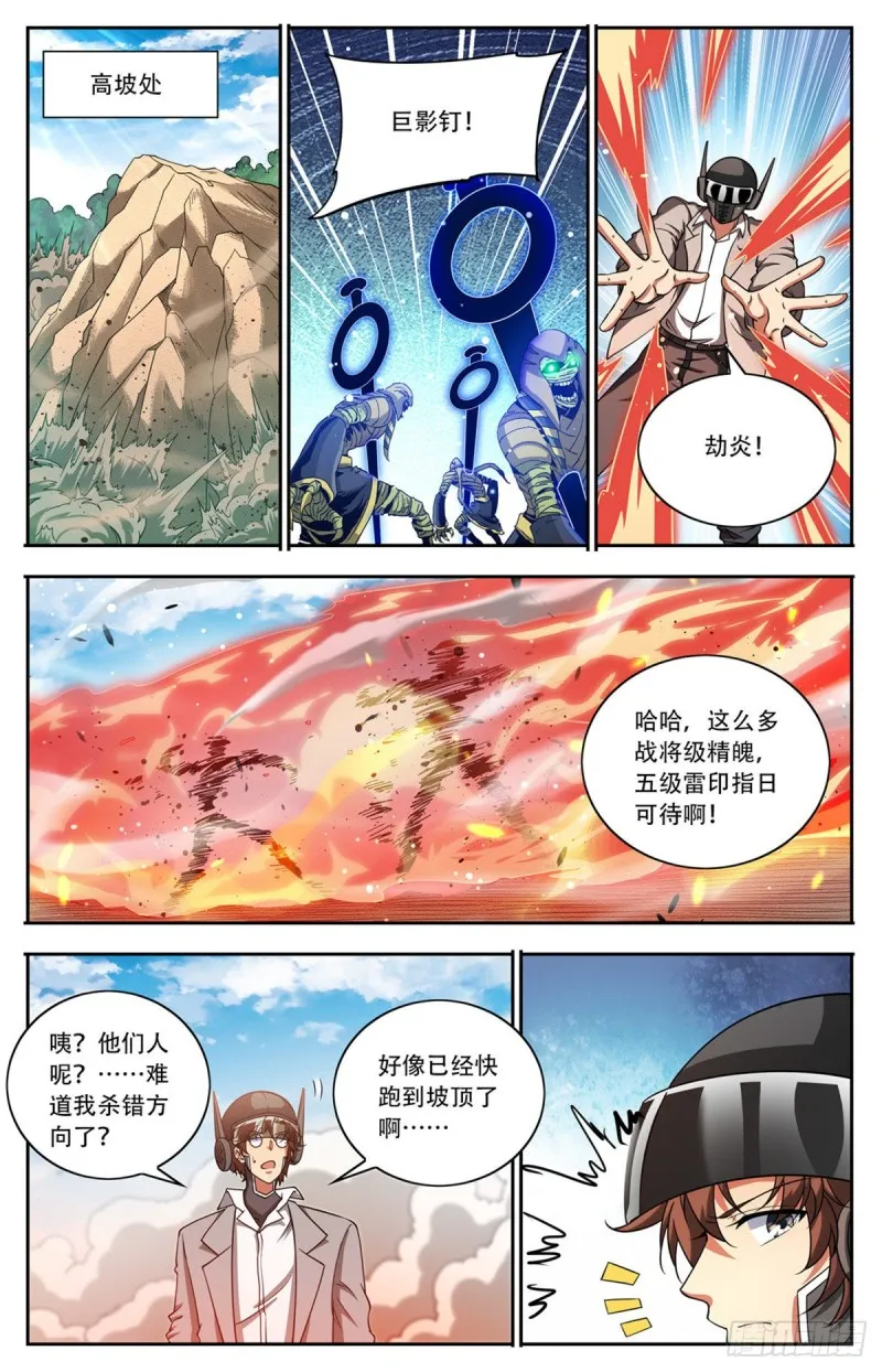 663 戾剑死侍！ 第11页