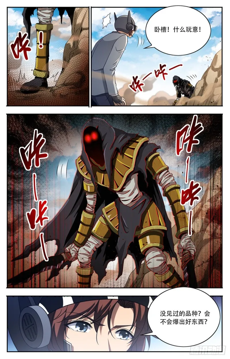 663 戾剑死侍！ 第12页