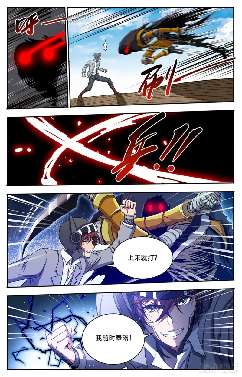 663 戾剑死侍！ 第13页