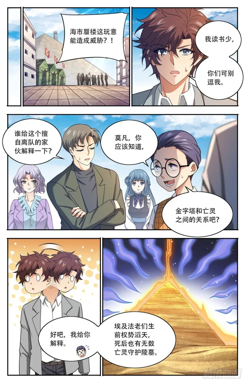 662 金字塔，海市蜃楼 第3页