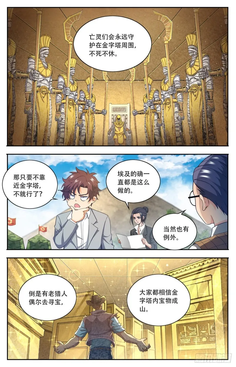 662 金字塔，海市蜃楼 第4页