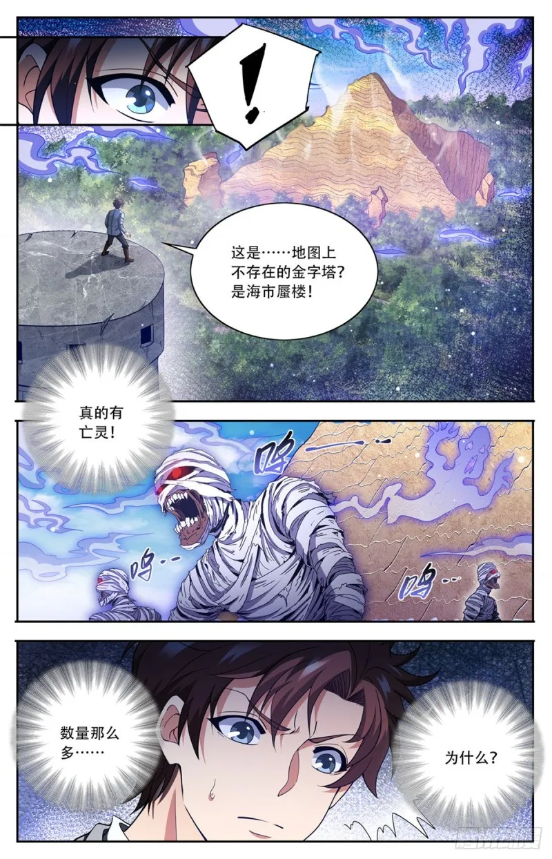 662 金字塔，海市蜃楼 第6页