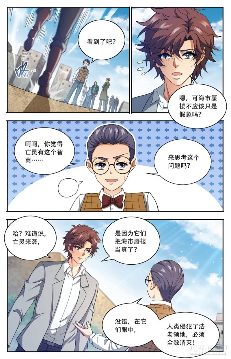 662 金字塔，海市蜃楼 第7页