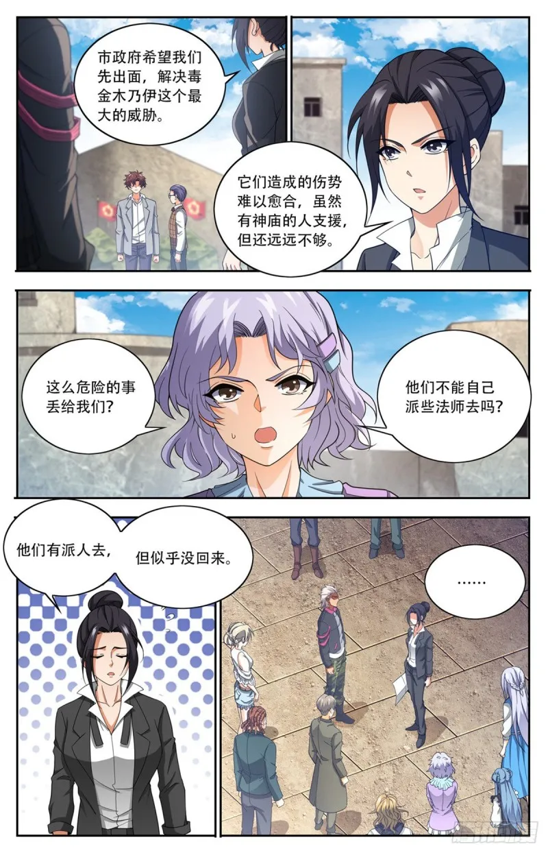 662 金字塔，海市蜃楼 第8页