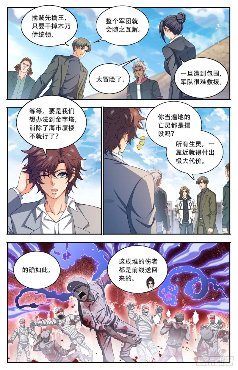 662 金字塔，海市蜃楼 第9页