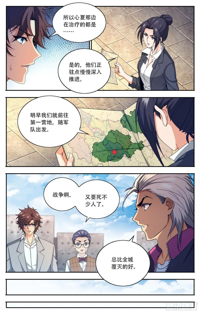 662 金字塔，海市蜃楼 第10页