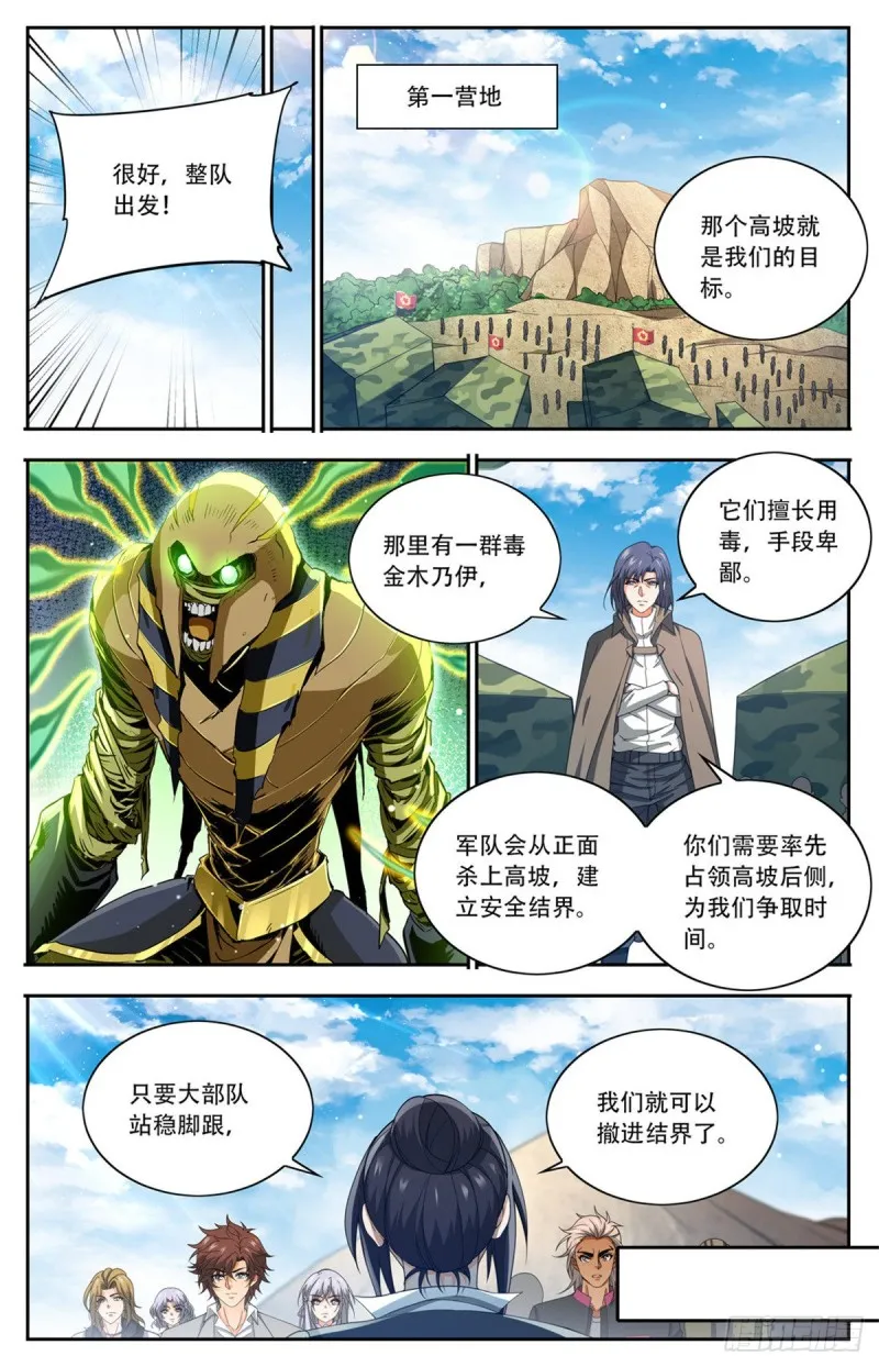 662 金字塔，海市蜃楼 第12页