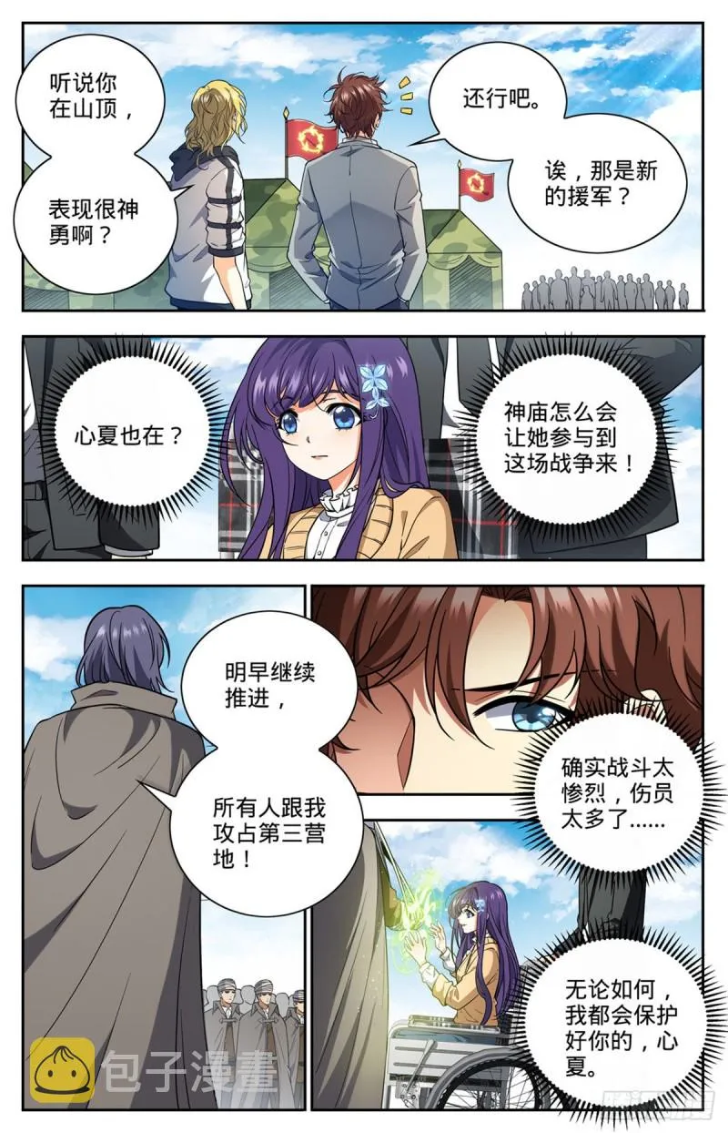 665 狮身人面像 第4页