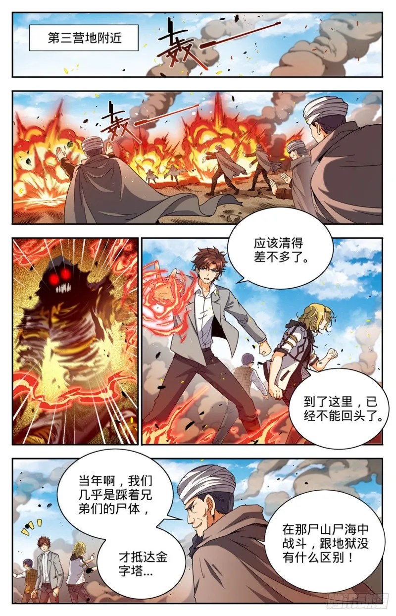 665 狮身人面像 第5页