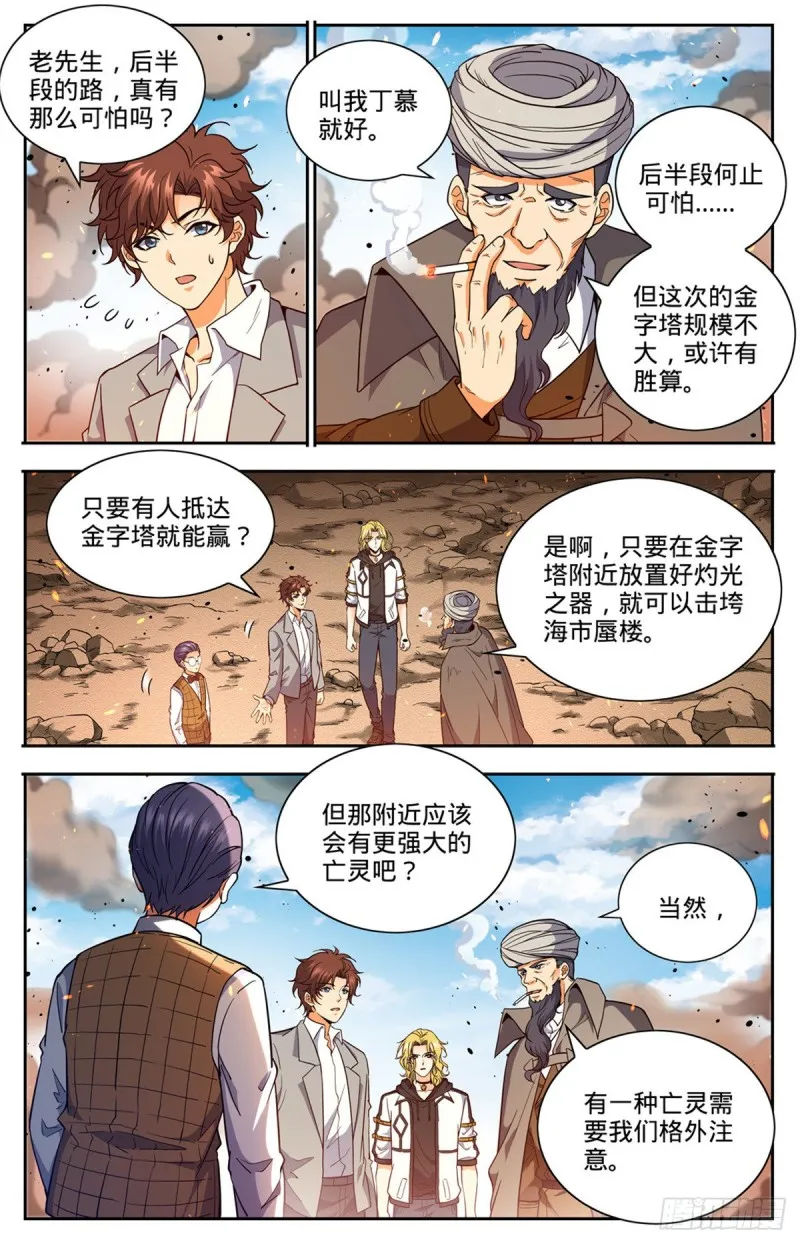 665 狮身人面像 第6页