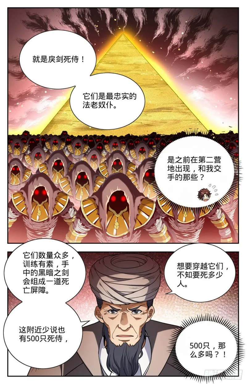 665 狮身人面像 第7页