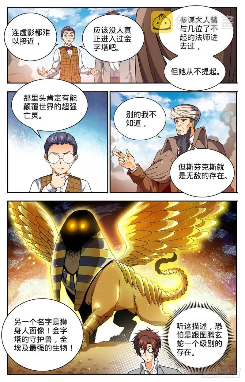 665 狮身人面像 第8页