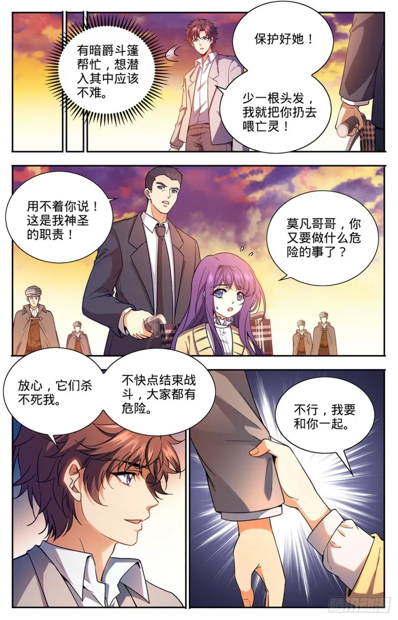 665 狮身人面像 第12页