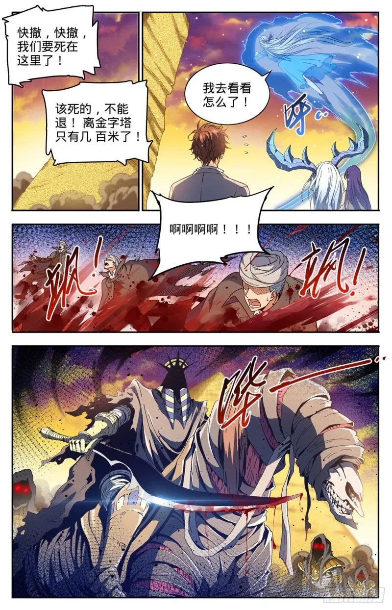 666 黑暗剑主！ 第8页
