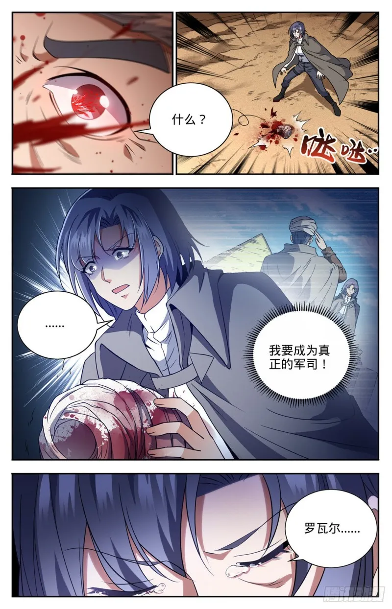 666 黑暗剑主！ 第10页