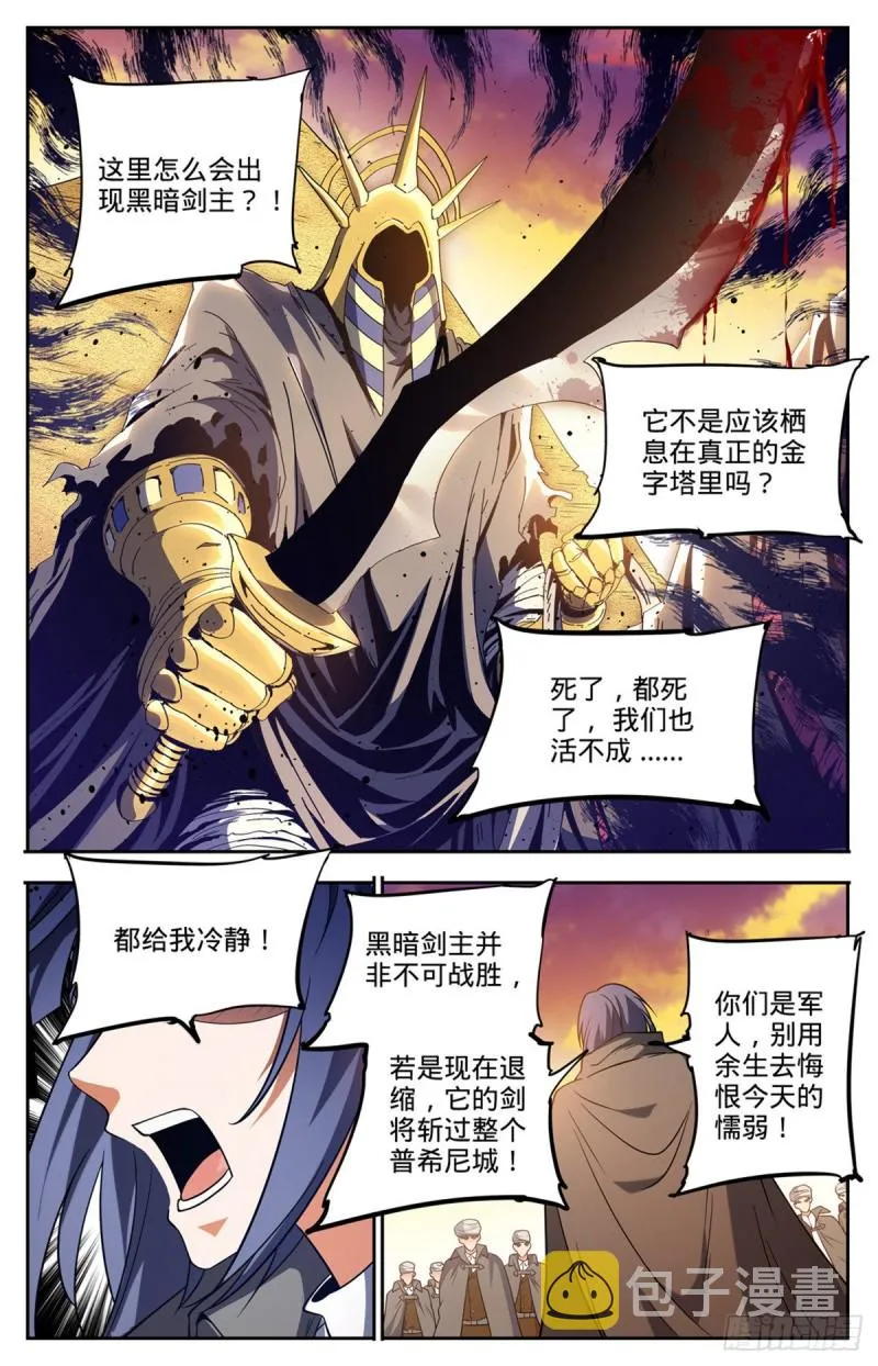 666 黑暗剑主！ 第11页