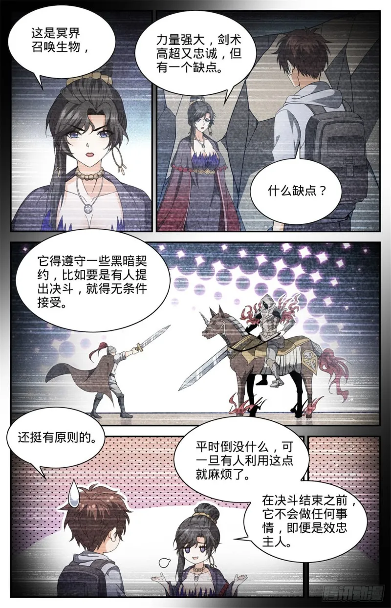 667 黑暗决斗契约 第3页