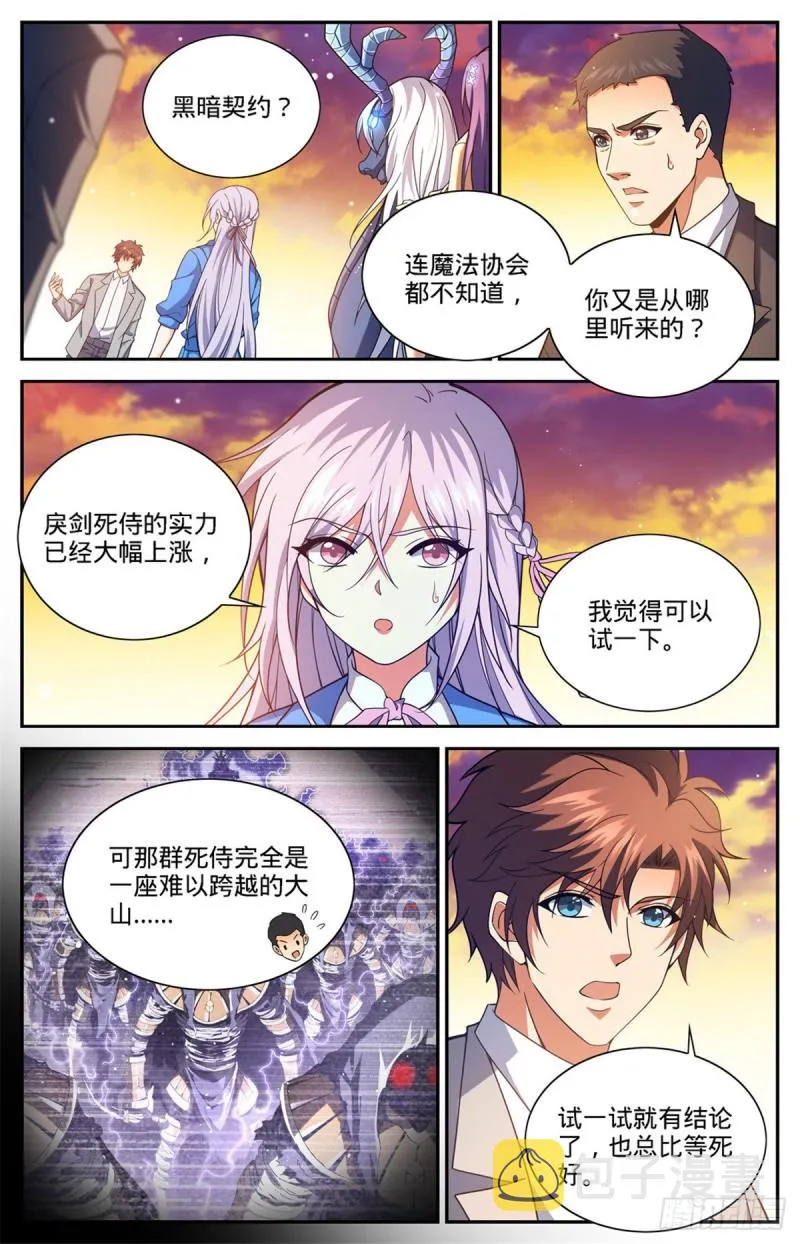 667 黑暗决斗契约 第4页