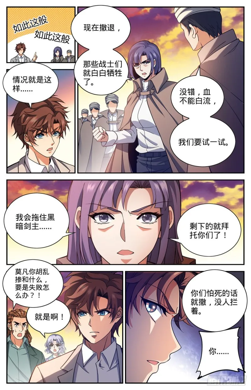 667 黑暗决斗契约 第7页
