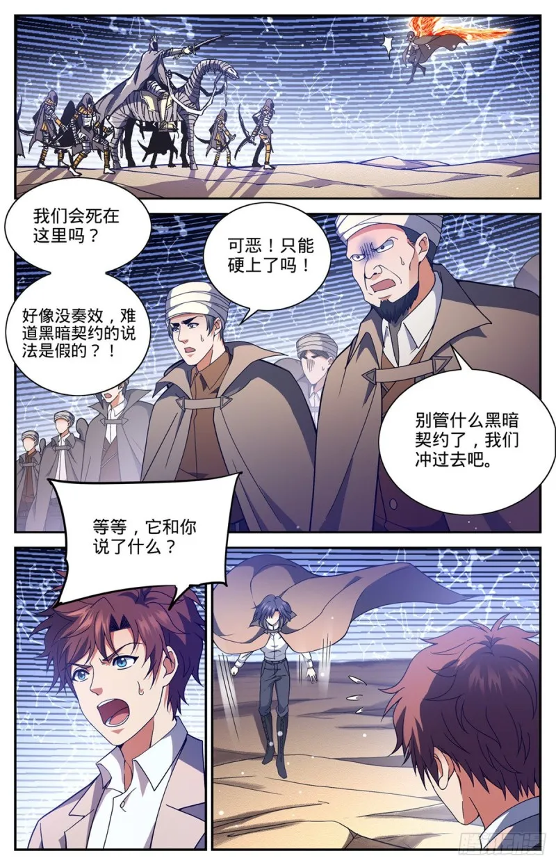 667 黑暗决斗契约 第11页