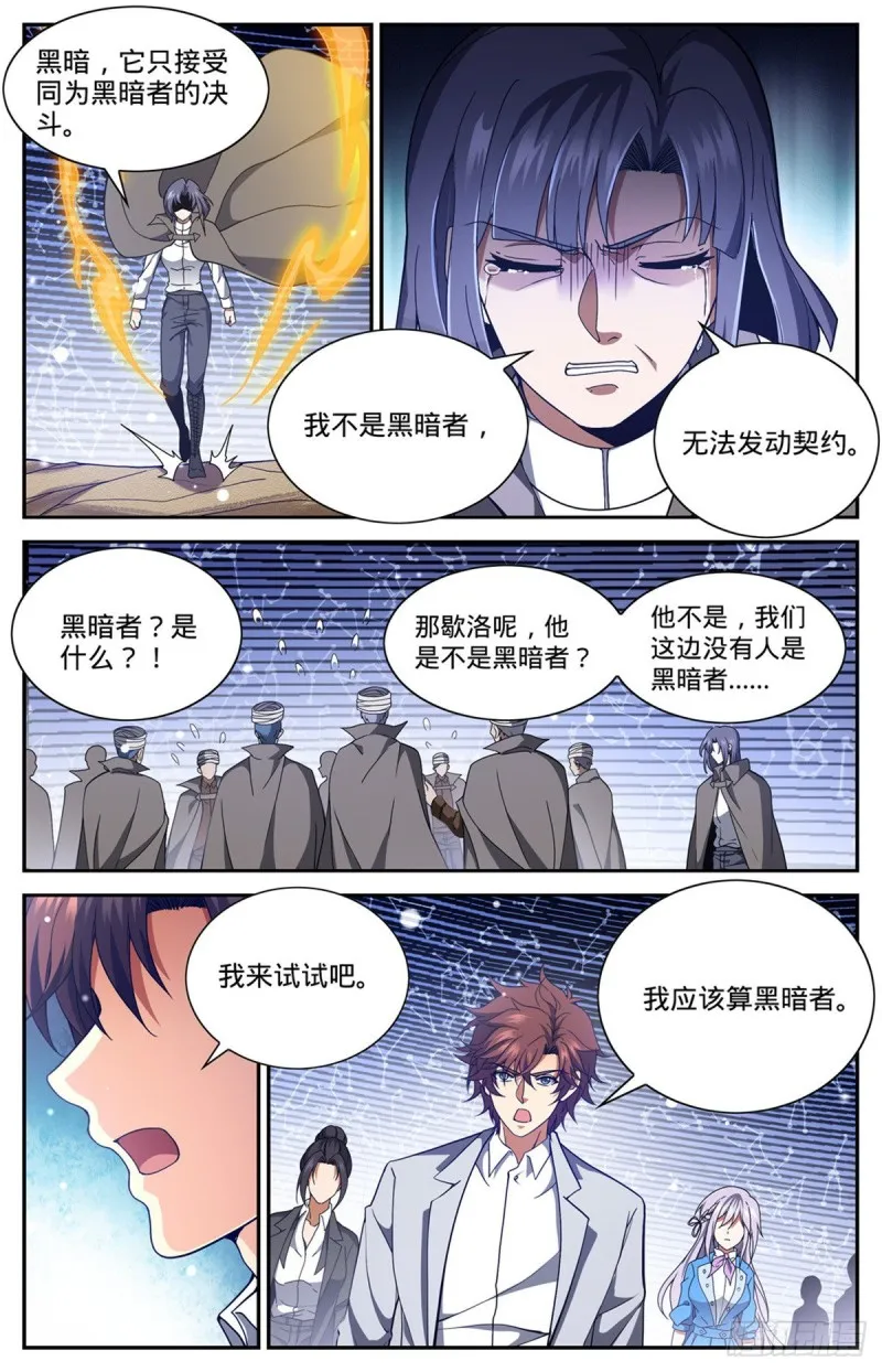 667 黑暗决斗契约 第12页