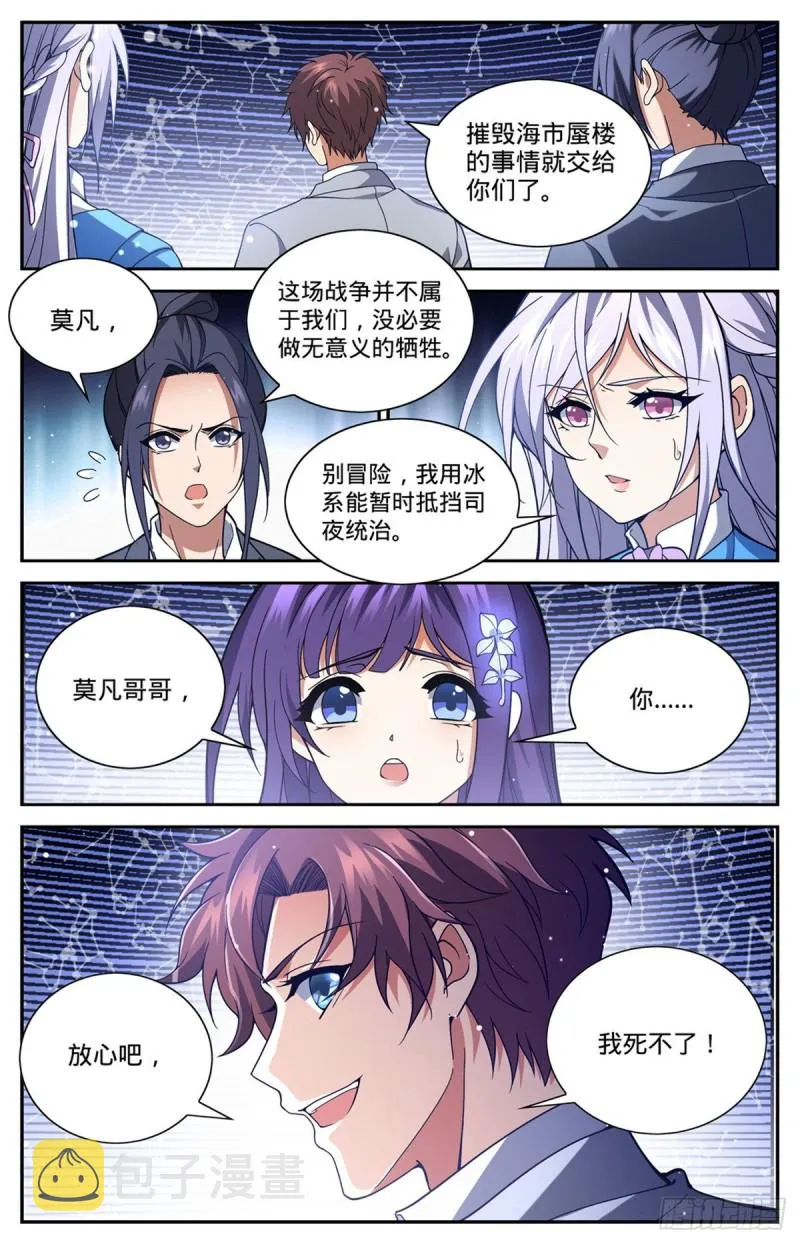 667 黑暗决斗契约 第13页
