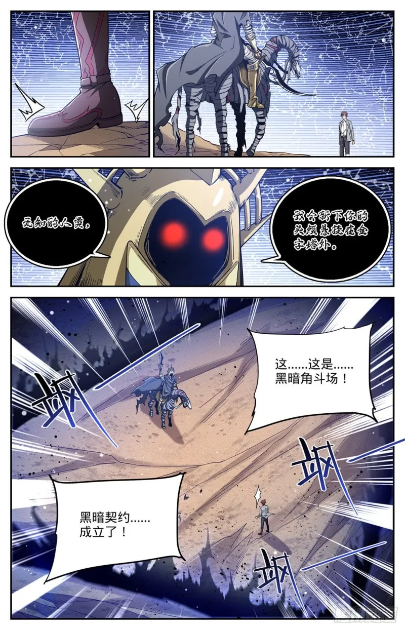 668 附体，炎姬女王 第2页