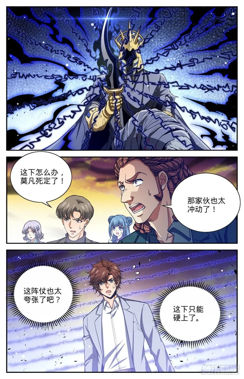 668 附体，炎姬女王 第4页