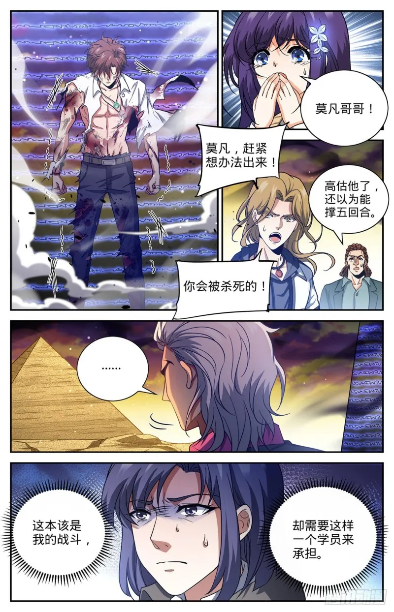 668 附体，炎姬女王 第7页