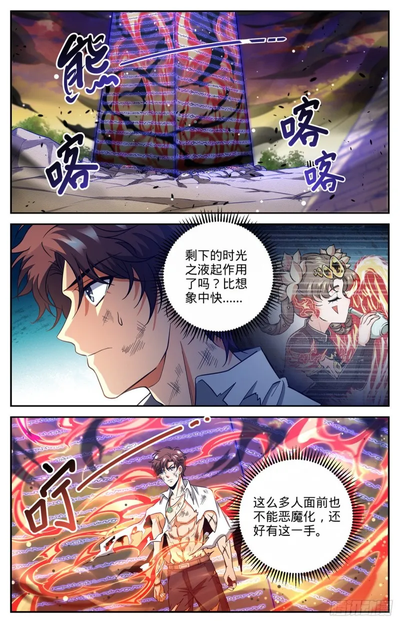 668 附体，炎姬女王 第9页
